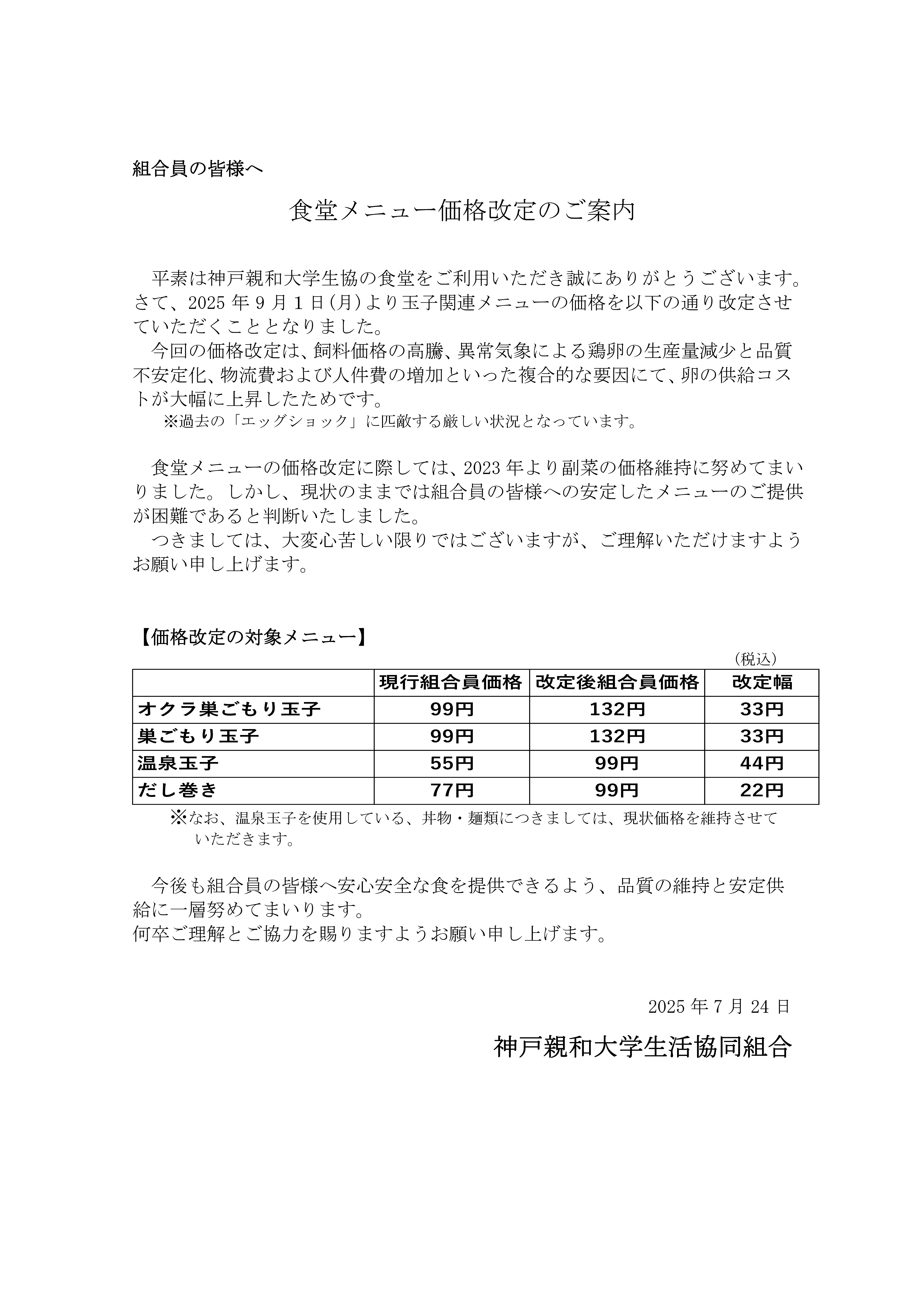 25年9月価格改定告知文.png