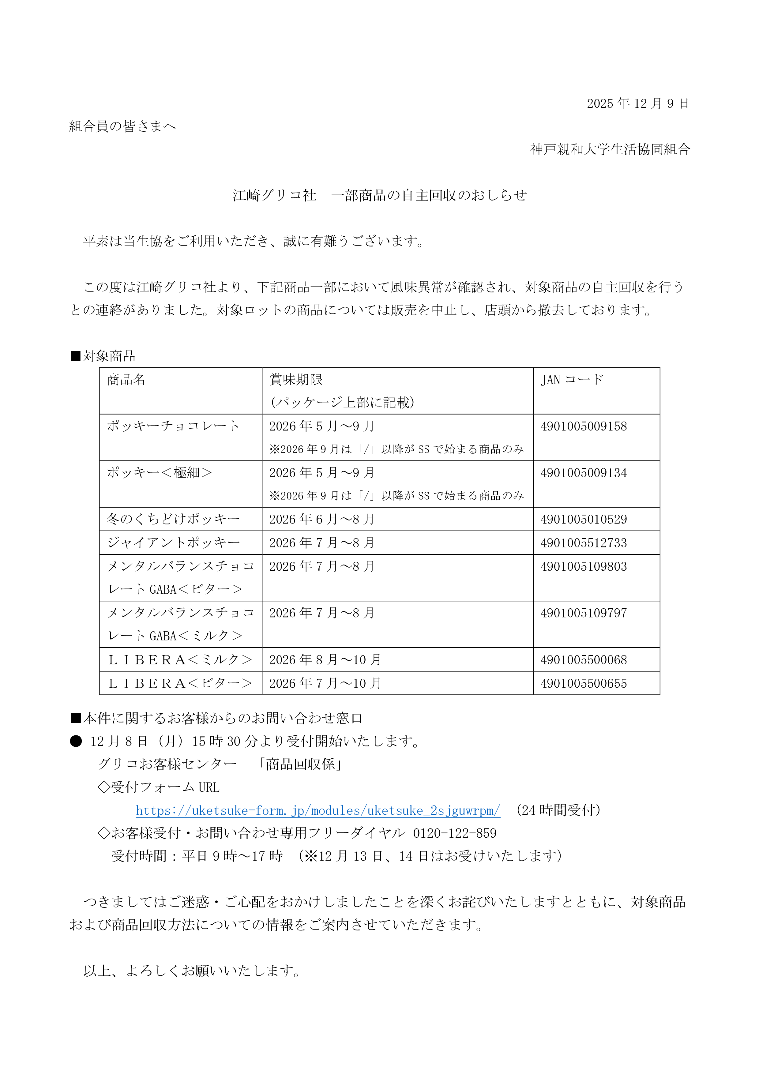 2512 江崎グリコ　店頭掲示用（親和）.png