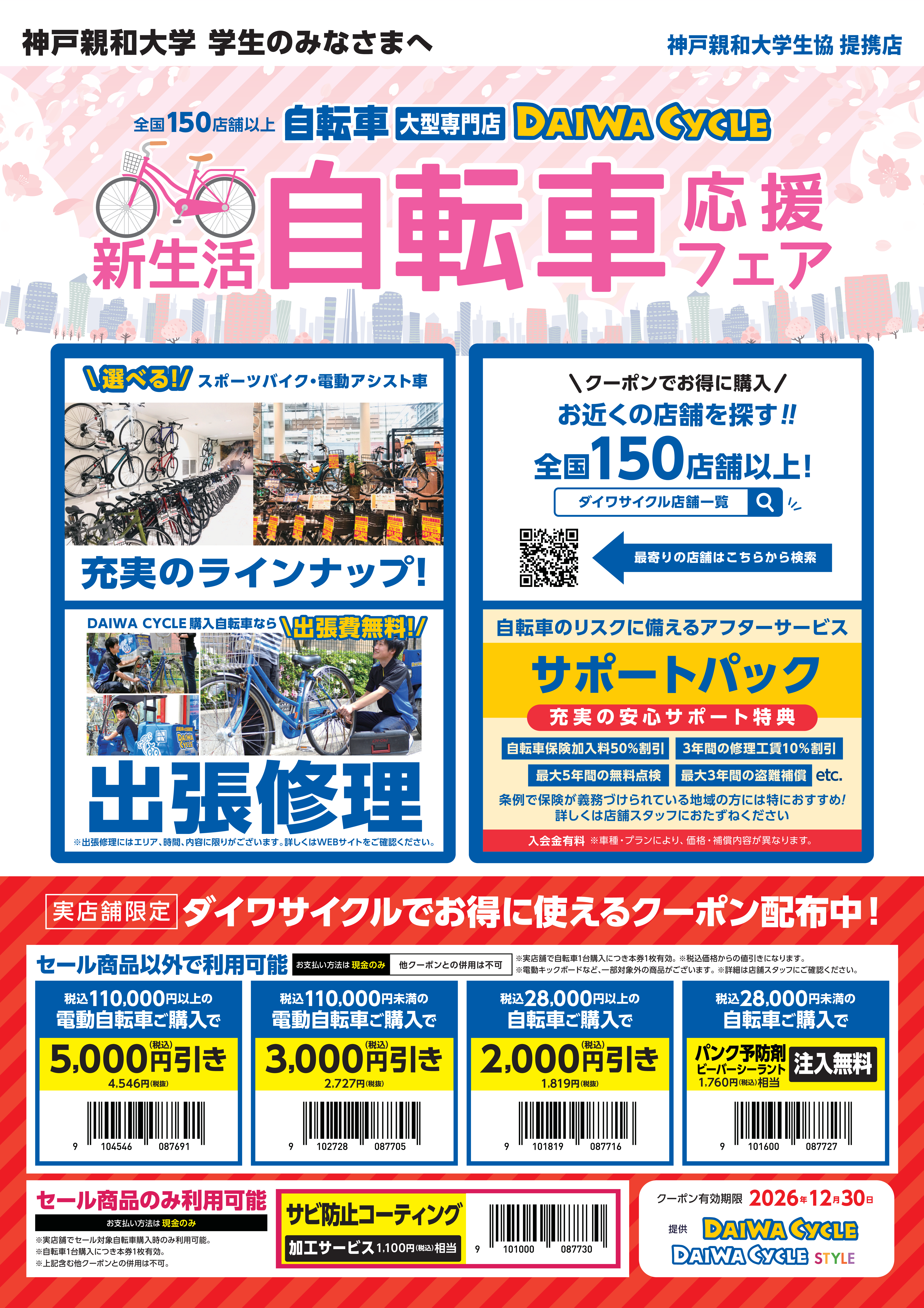 3013_神戸親和大学生活協同組合_神戸親和大学_webJAN (002).png