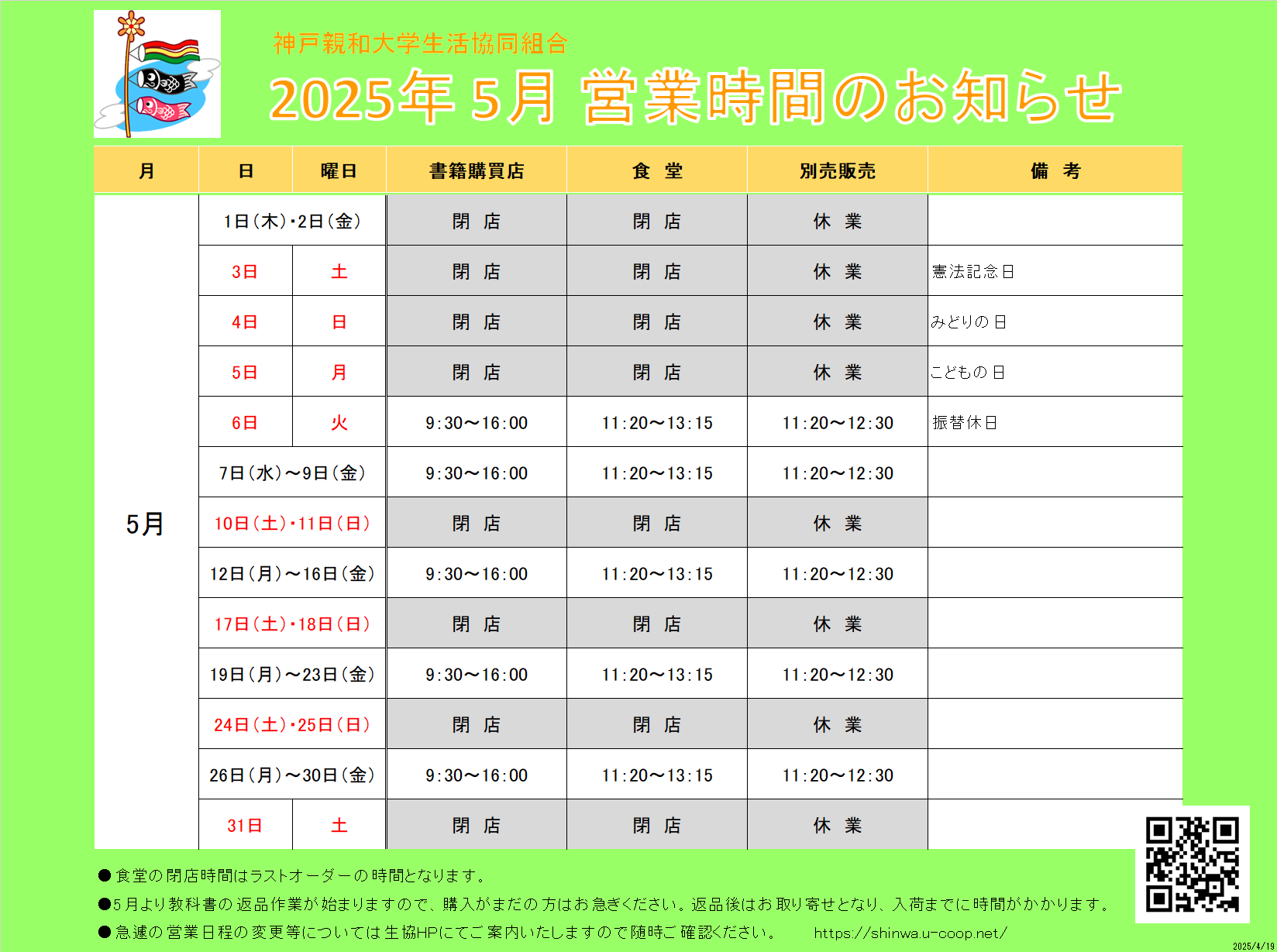 2025年5月営業日程.png