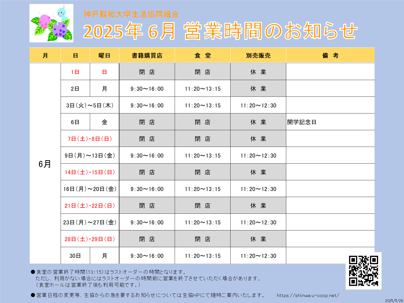 2025年6月営業日程.png