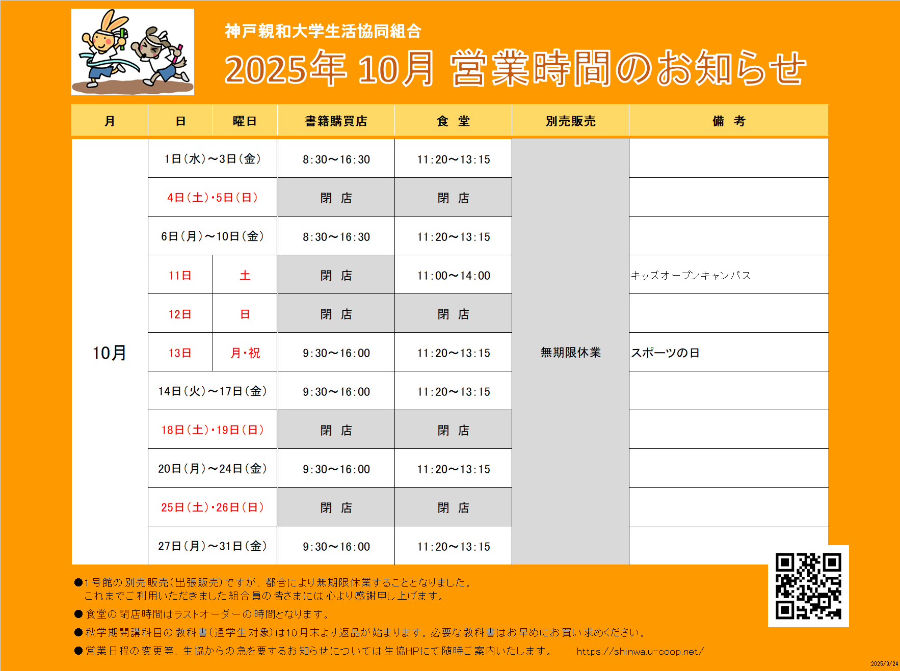 2025年10月営業日程.png