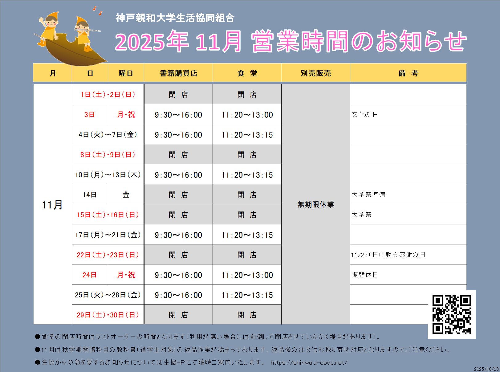 2025年11月営業日程.png