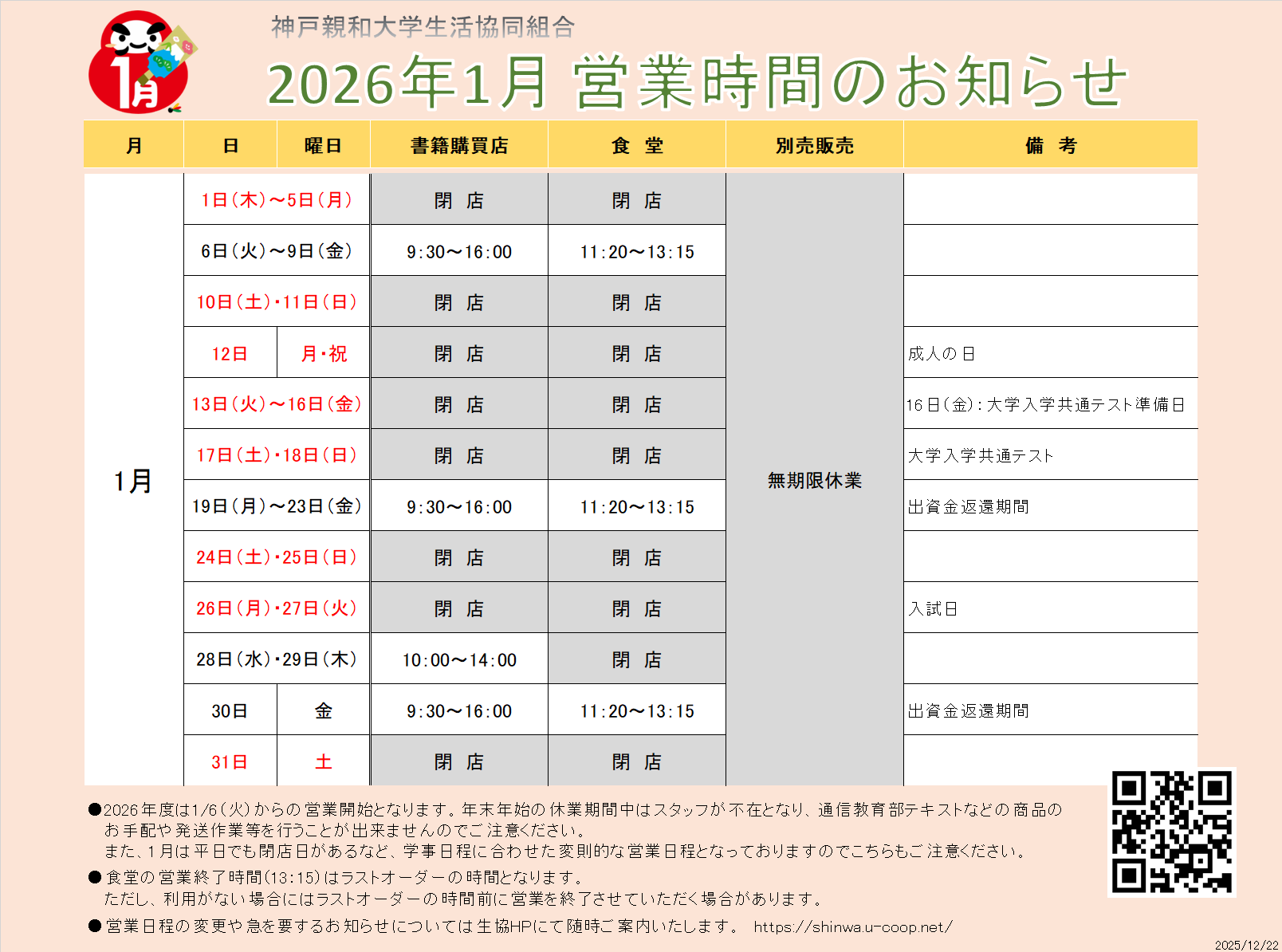 2026年1月営業日程.png